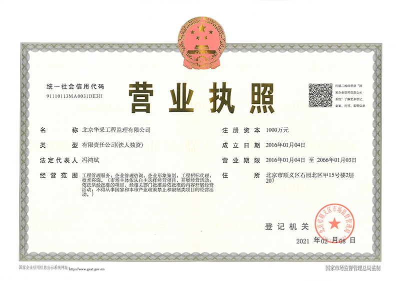 米兰网入口站官网-米兰milan（中国）工程监理公司营业执照