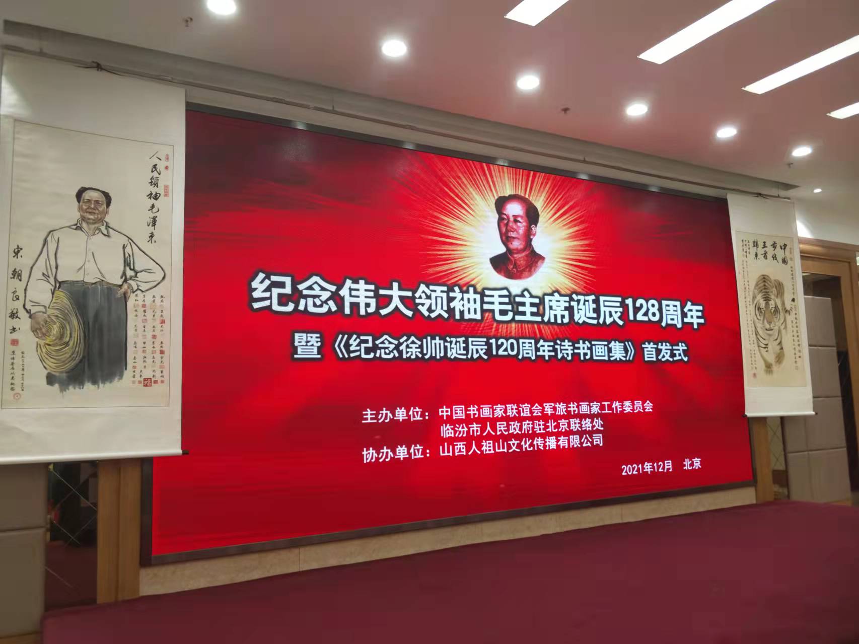 米兰网入口站官网-米兰milan（中国）招标集团赞助“纪念伟大领袖毛主席诞辰128周年暨纪念徐向前元帅诞辰120周年诗书画集首发式”传承红色文化，打造全过程工程咨询领军企业