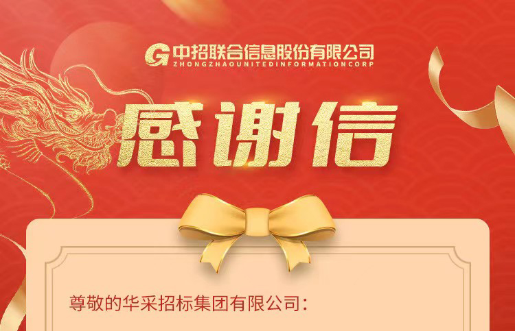 致米兰网入口站官网-米兰milan（中国）集团的感谢信