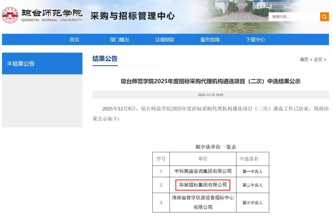 米兰网入口站官网-米兰milan（中国）招标集团连获七家优质单位认可 成功入围多领域招标代理机构 